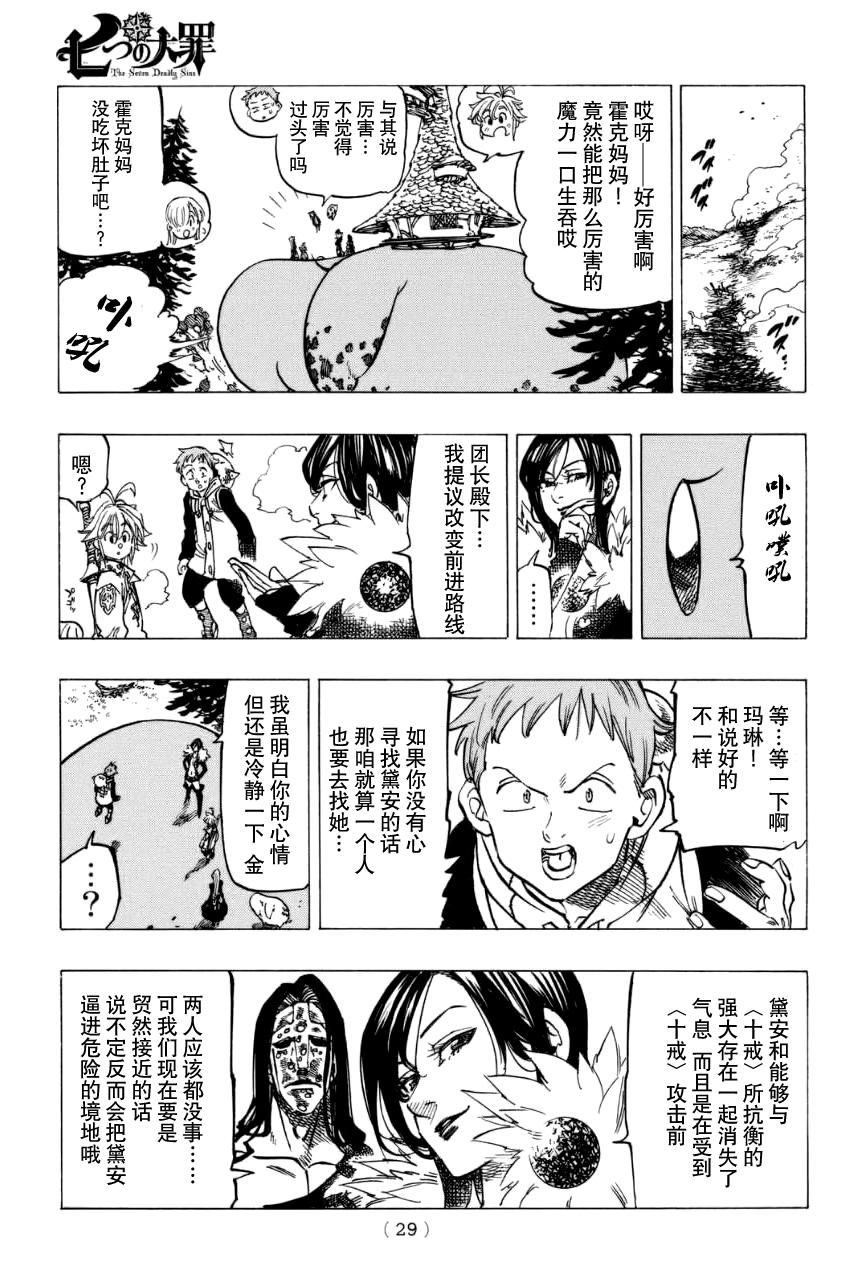 七原罪第128话图