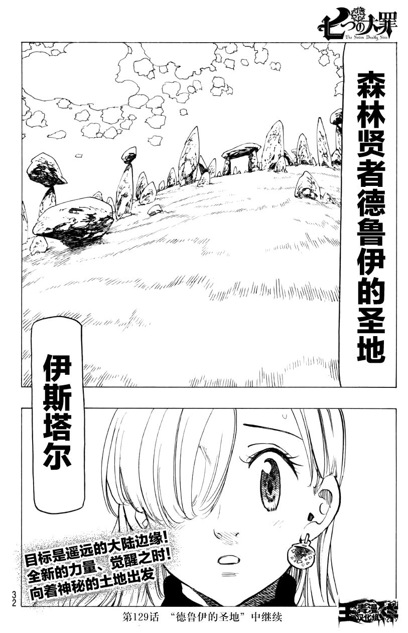 七原罪第128话图