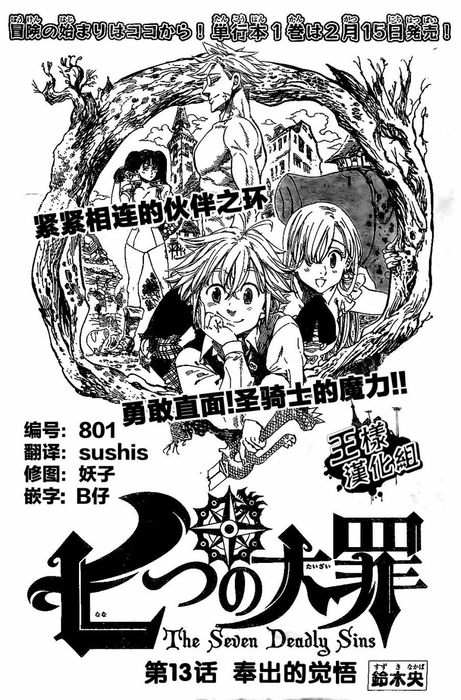 七原罪第13话图
