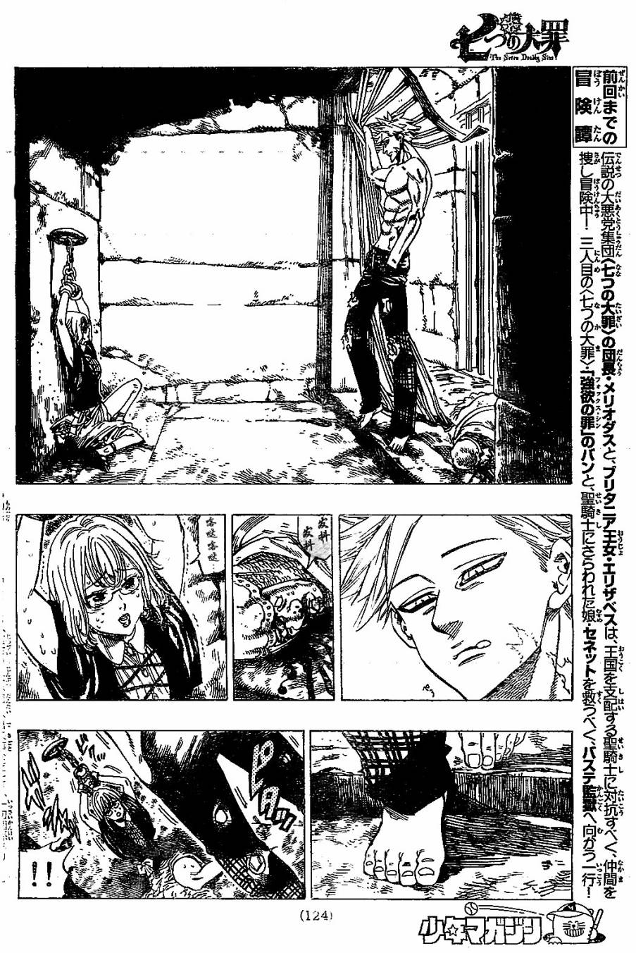 七原罪第13话图