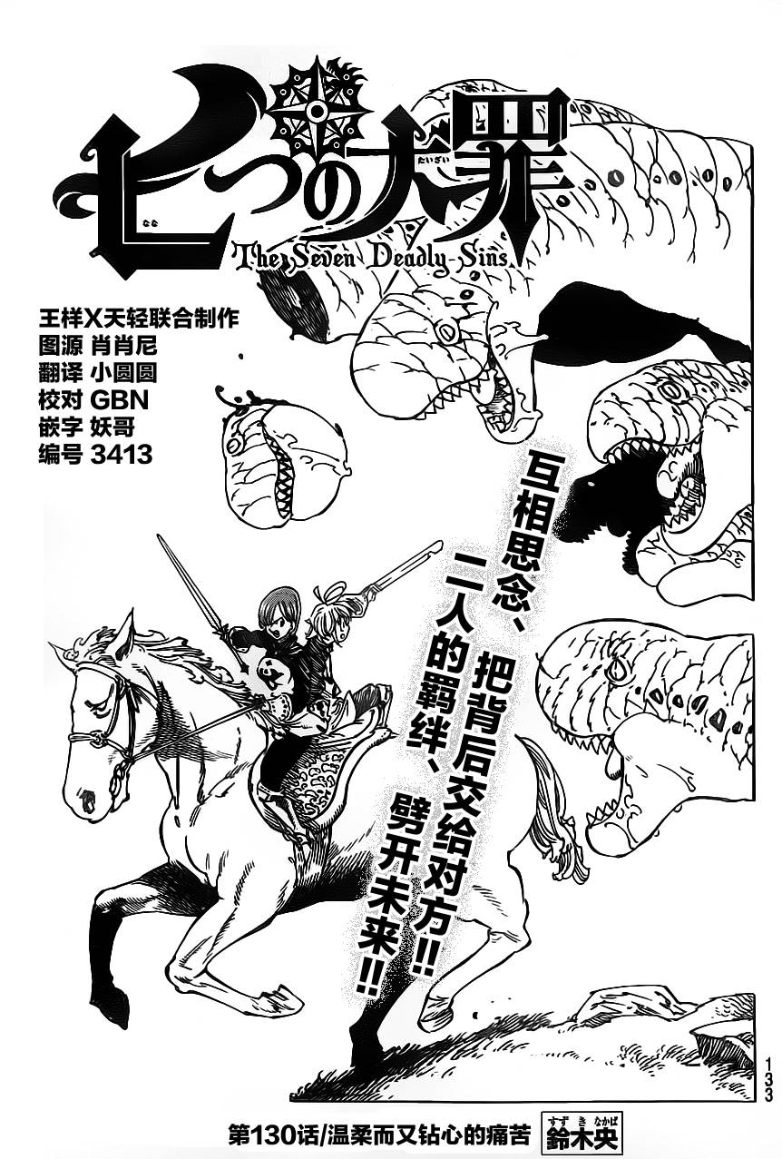 七原罪第130话图