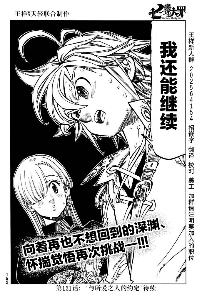 七原罪第130话图
