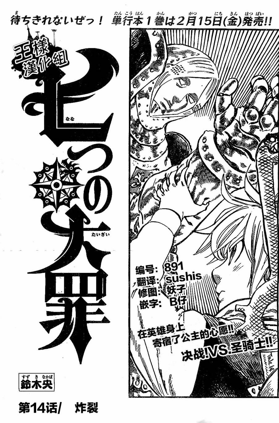 七原罪第14话图