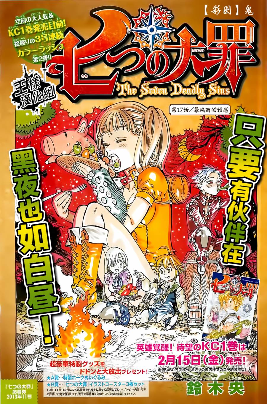 七原罪第17话图