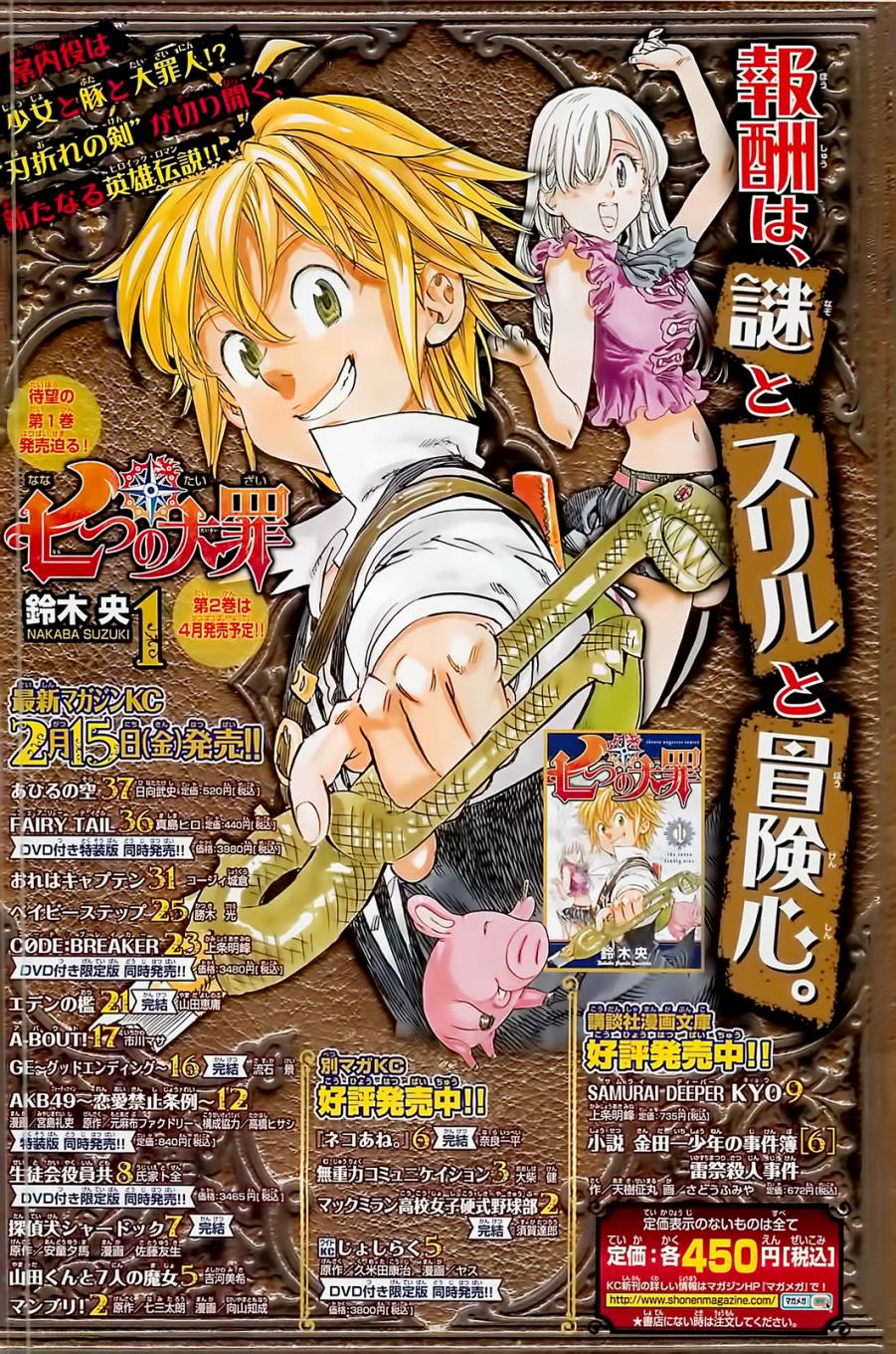 七原罪第17话图