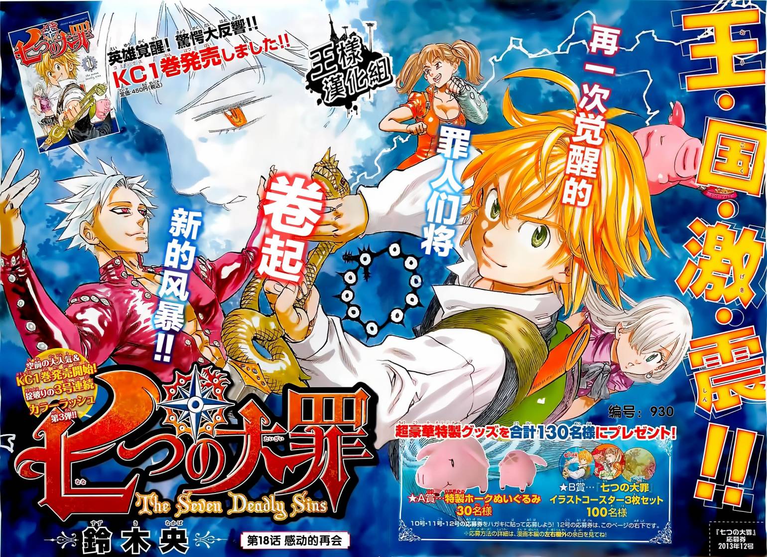 七原罪第18话图