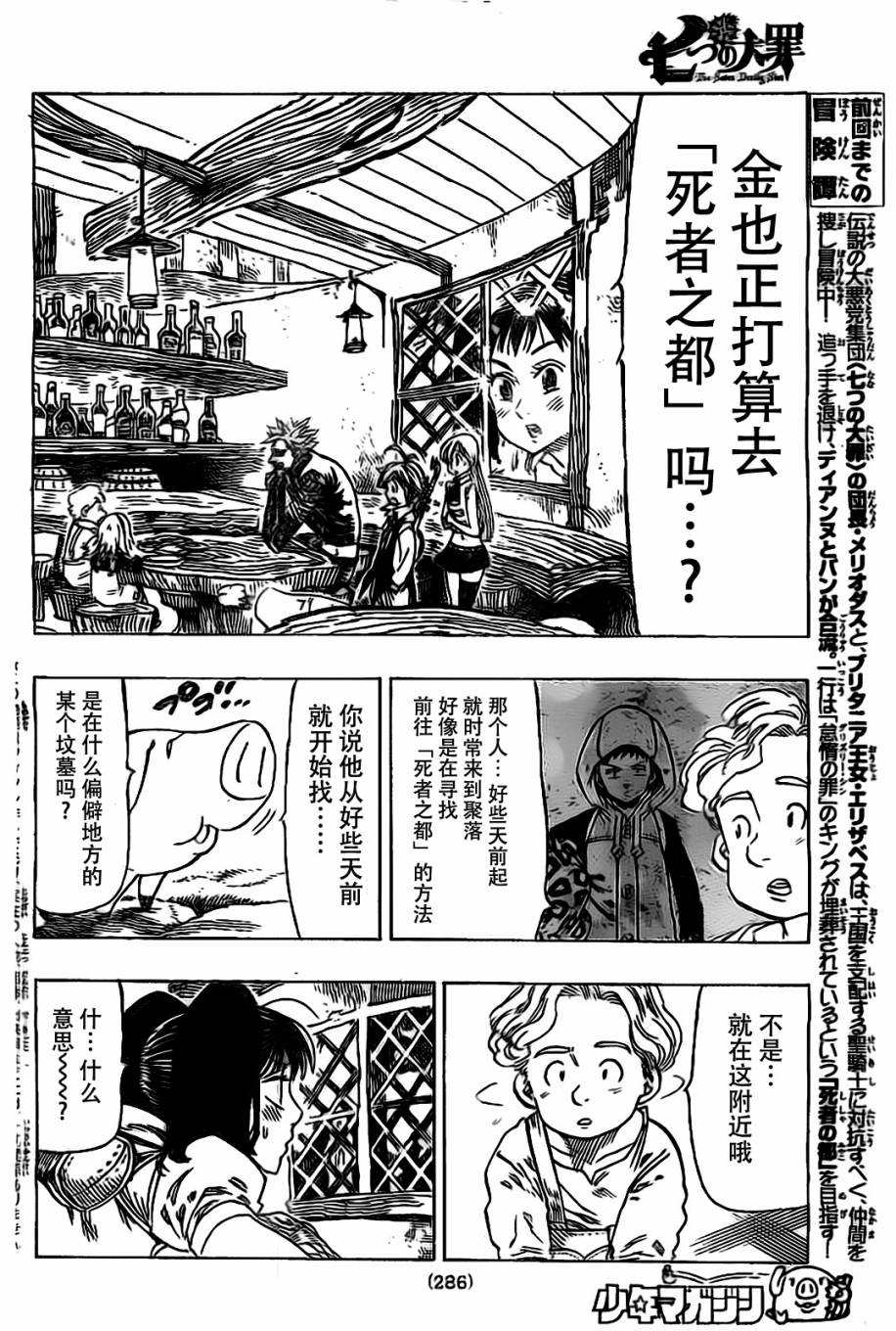 七原罪第20话图