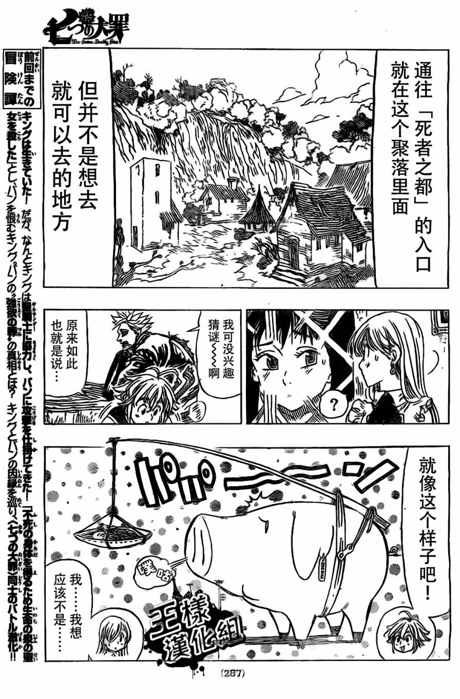 七原罪第20话图