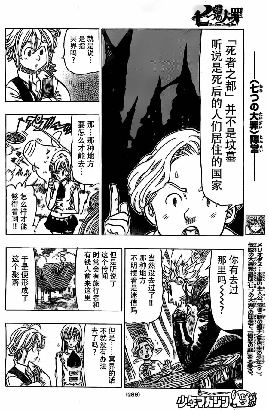 七原罪第20话图