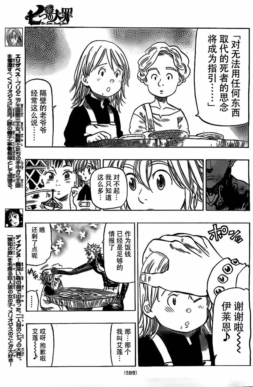 七原罪第20话图