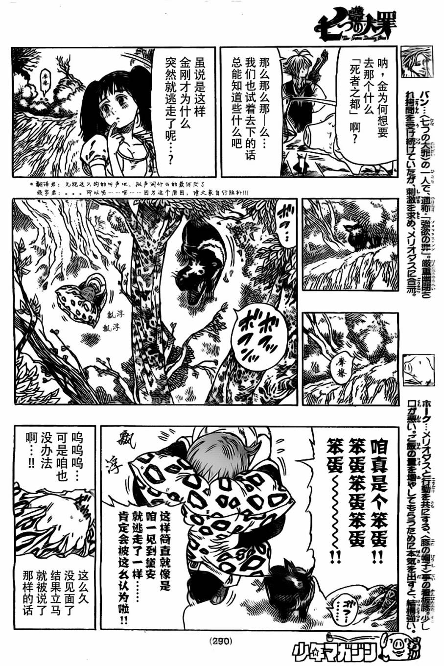 七原罪第20话图