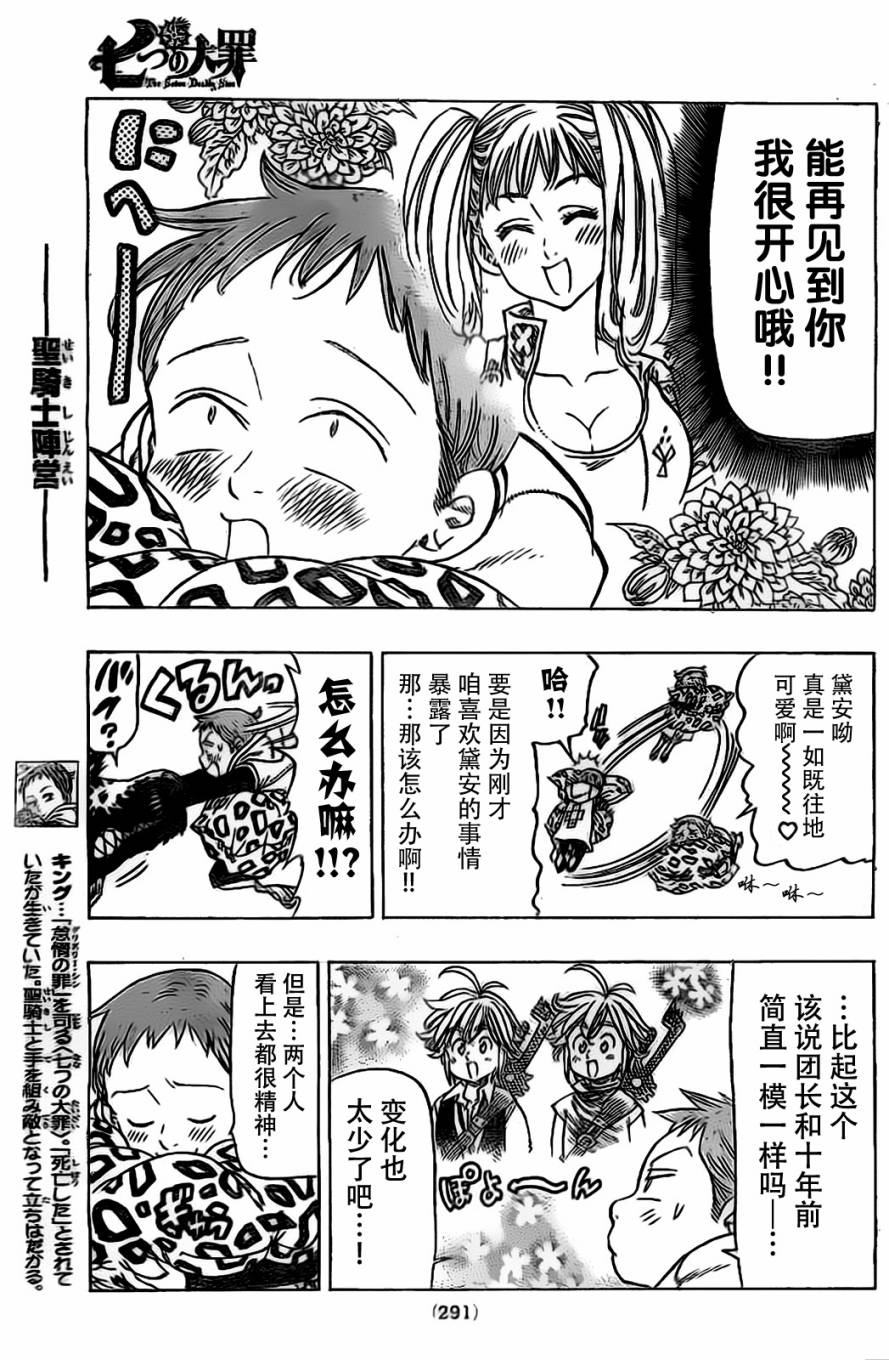 七原罪第20话图