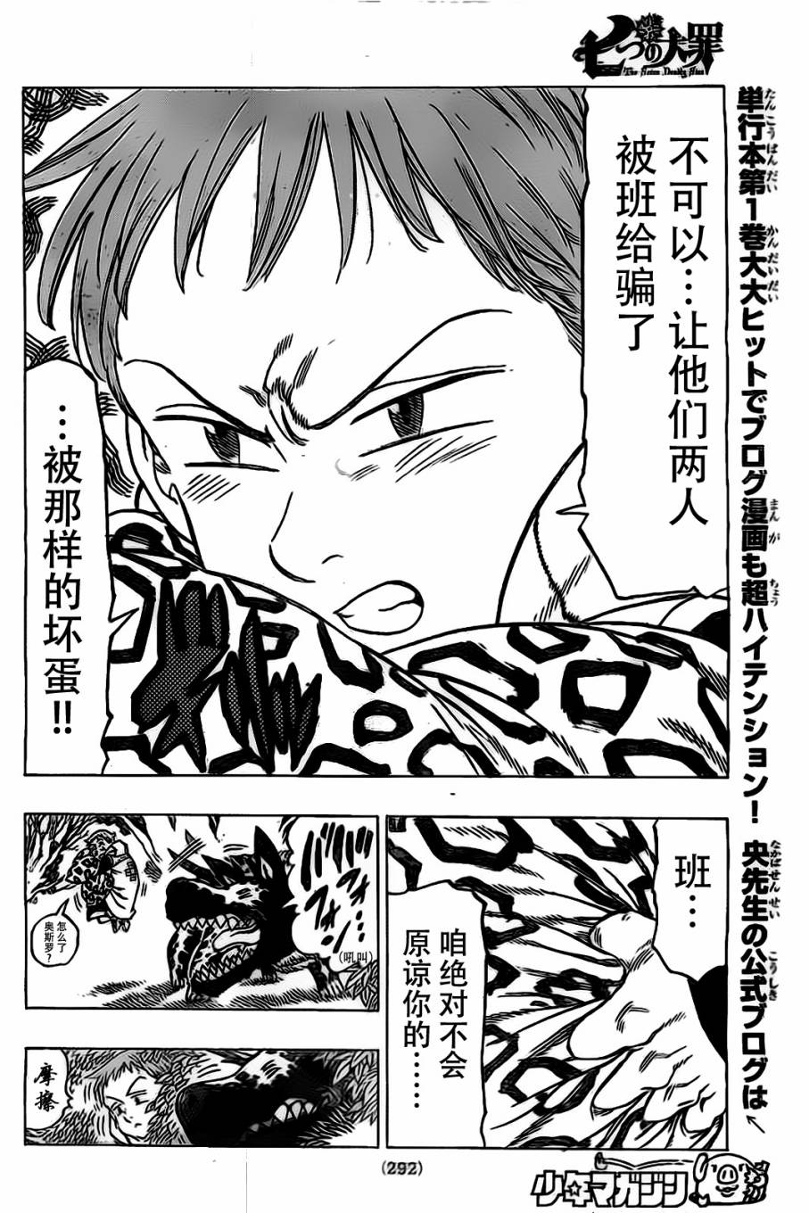 七原罪第20话图