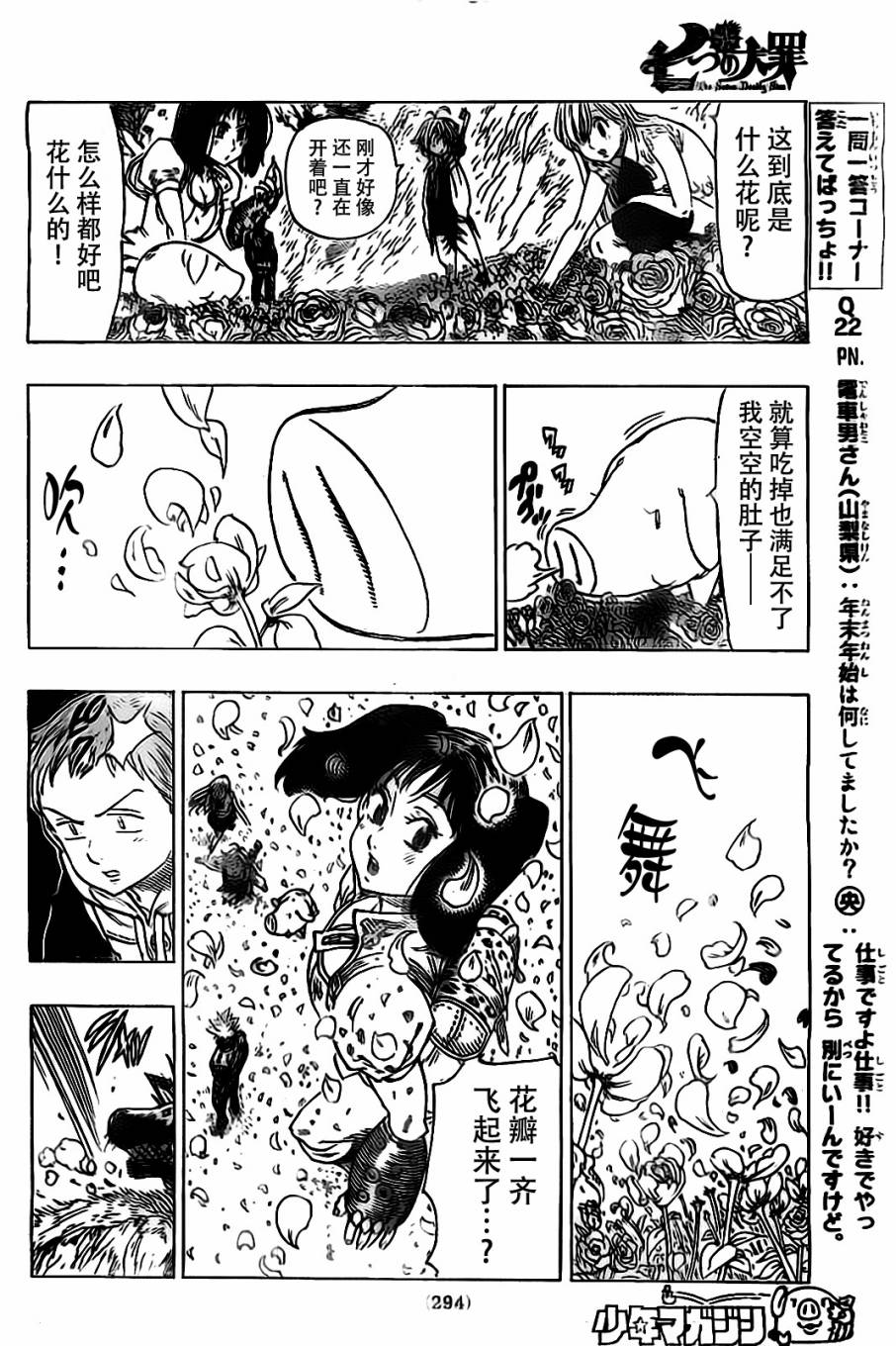 七原罪第20话图