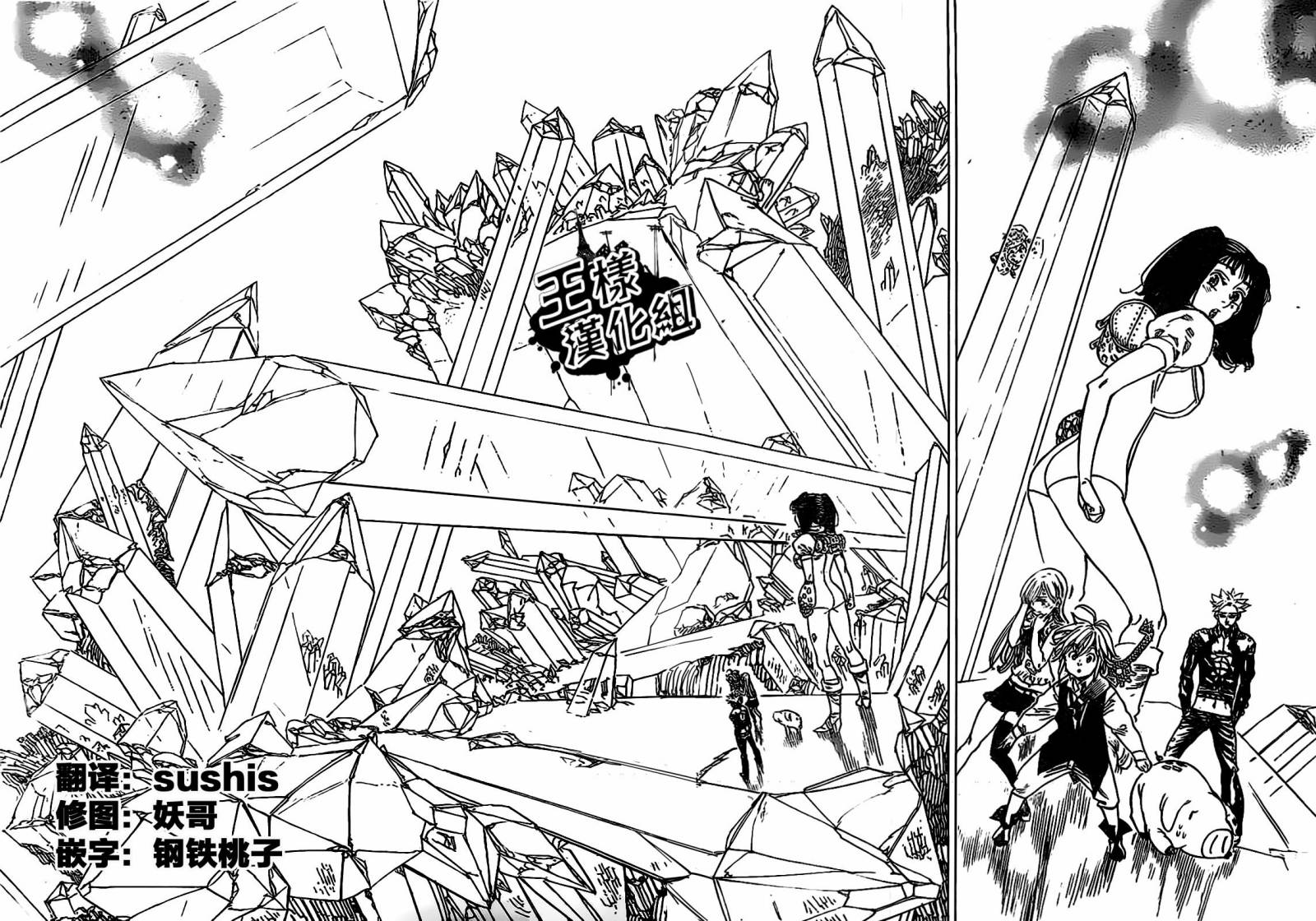 七原罪第20话图