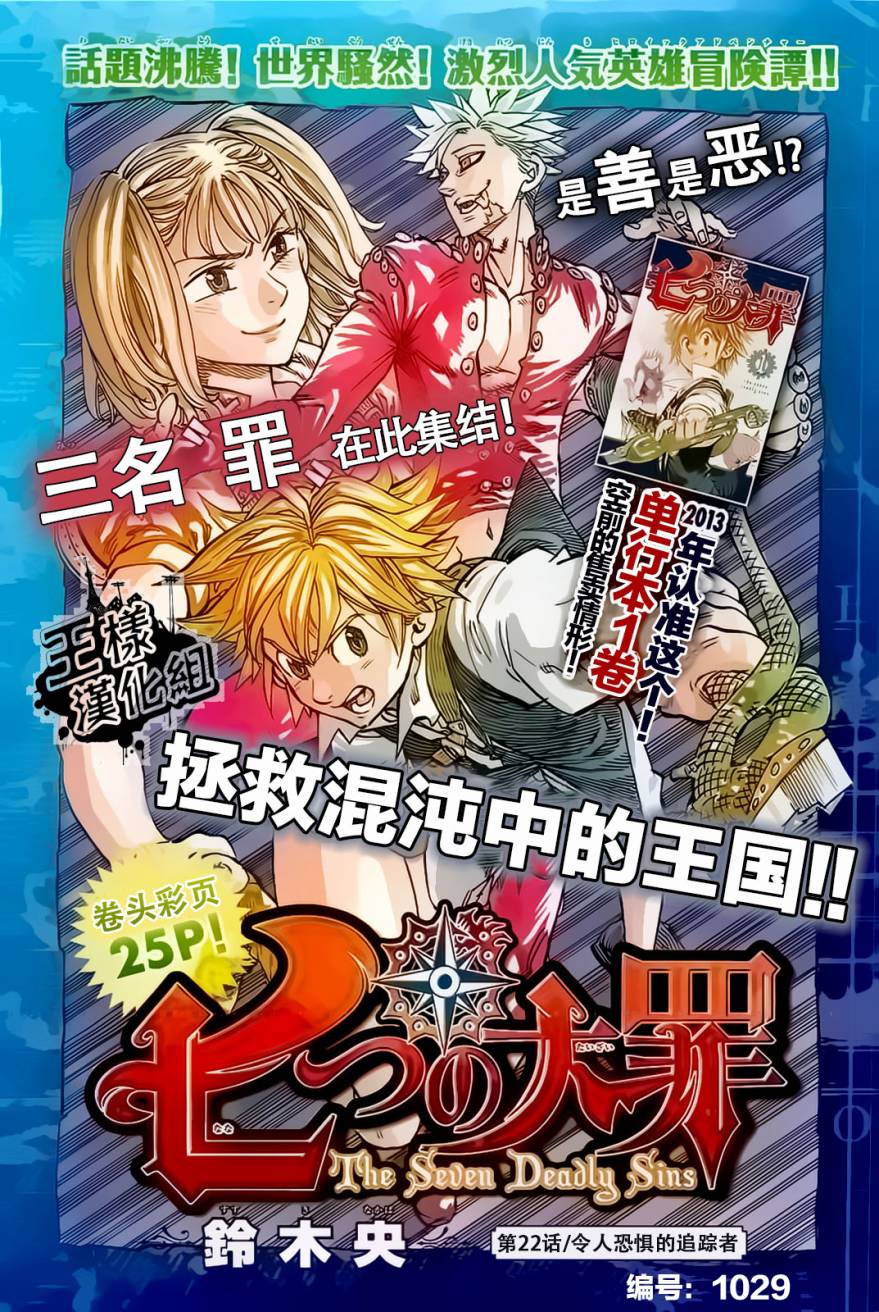 七原罪第22话图