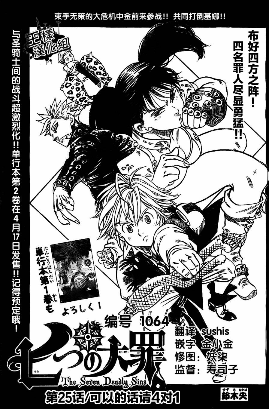 七原罪第25话图