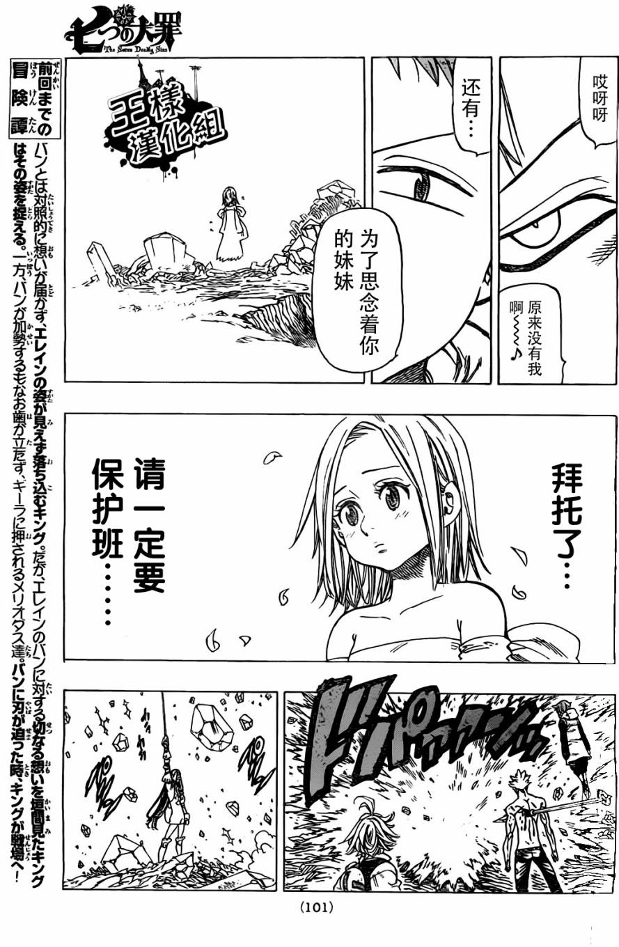 七原罪第25话图