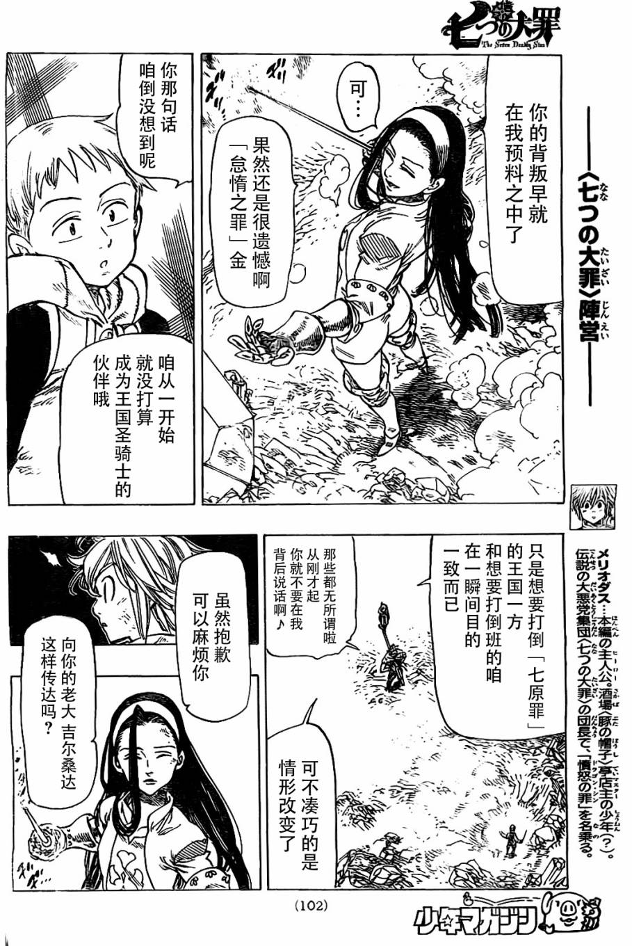 七原罪第25话图