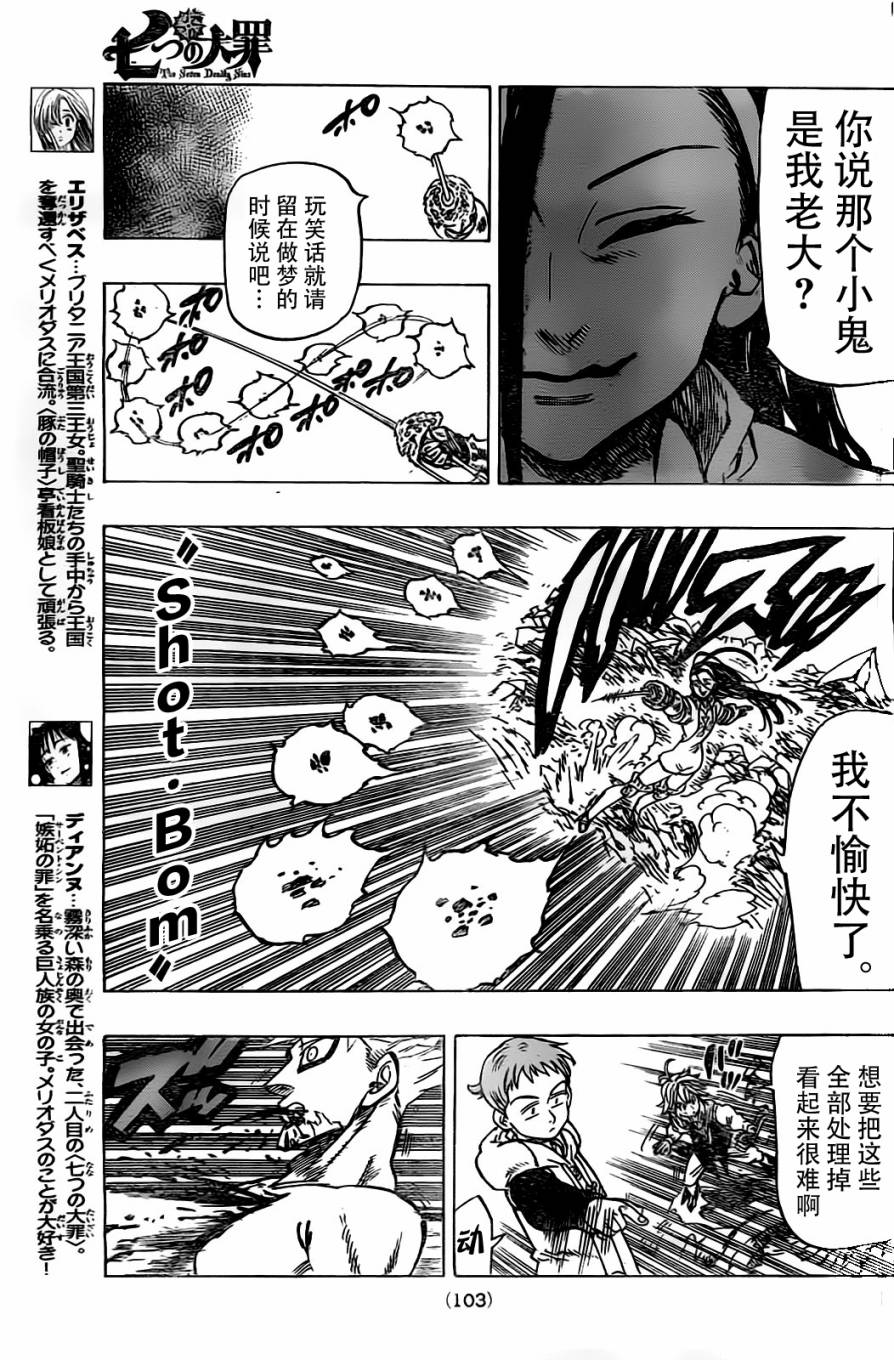 七原罪第25话图