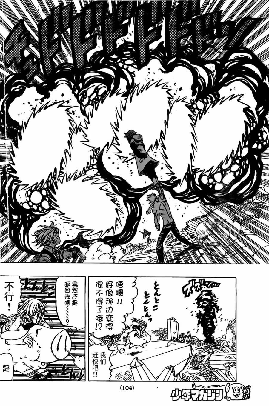 七原罪第25话图