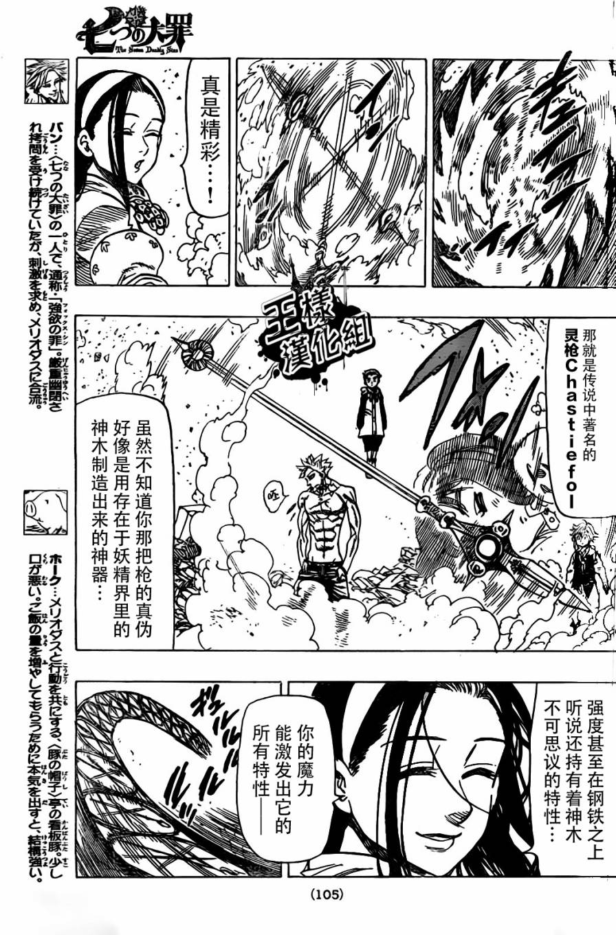 七原罪第25话图