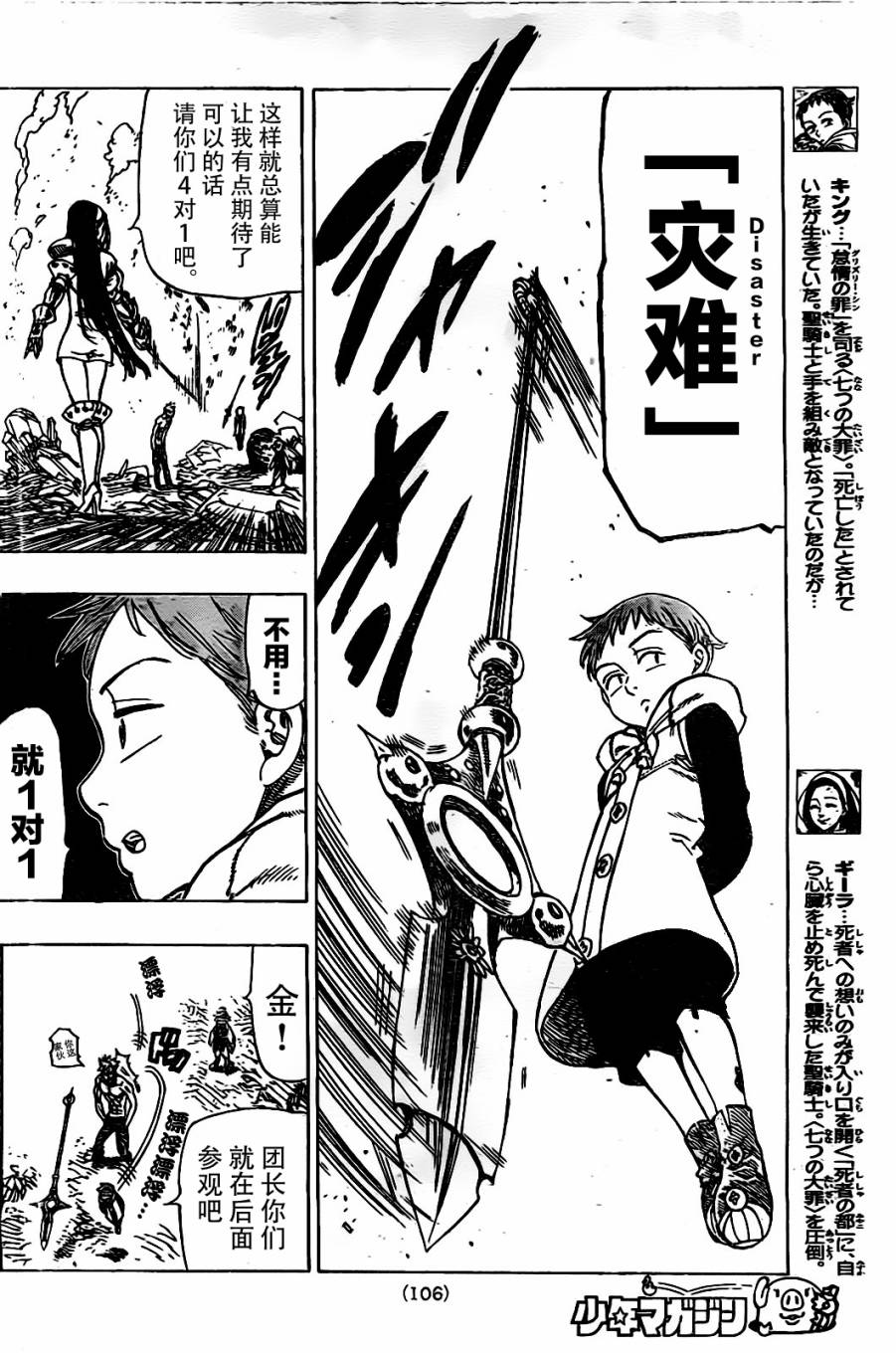 七原罪第25话图