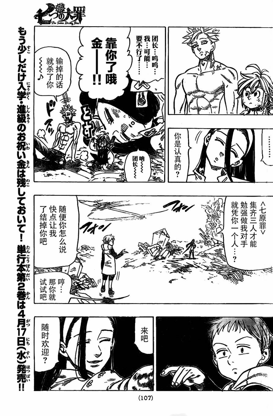 七原罪第25话图