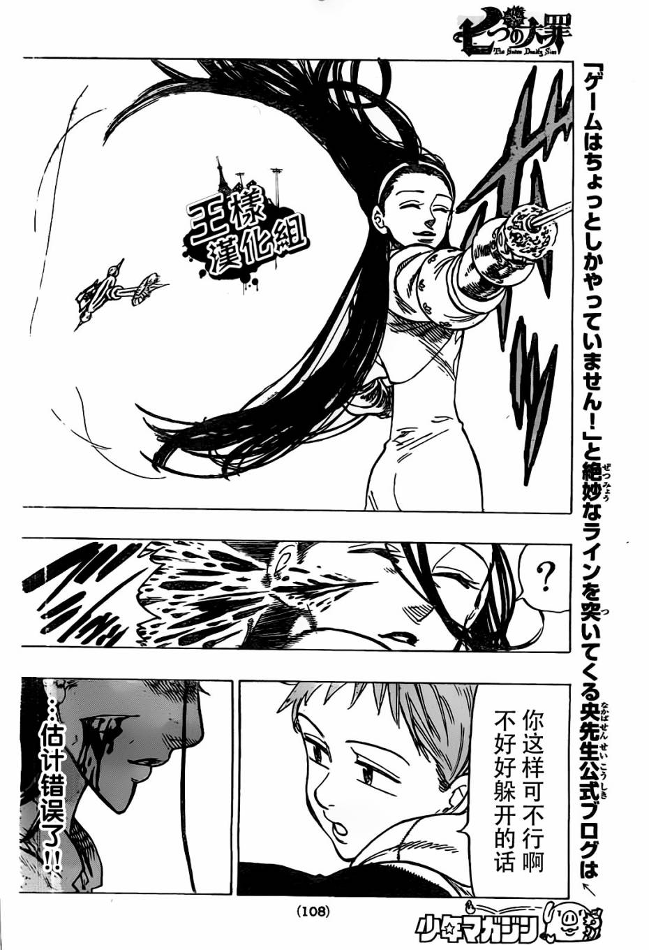 七原罪第25话图