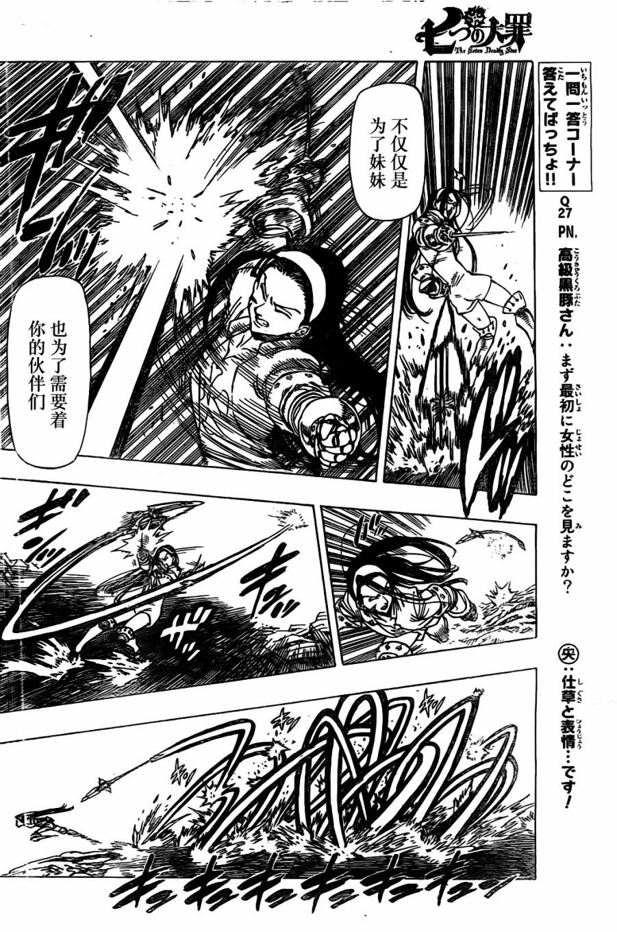 七原罪第25话图