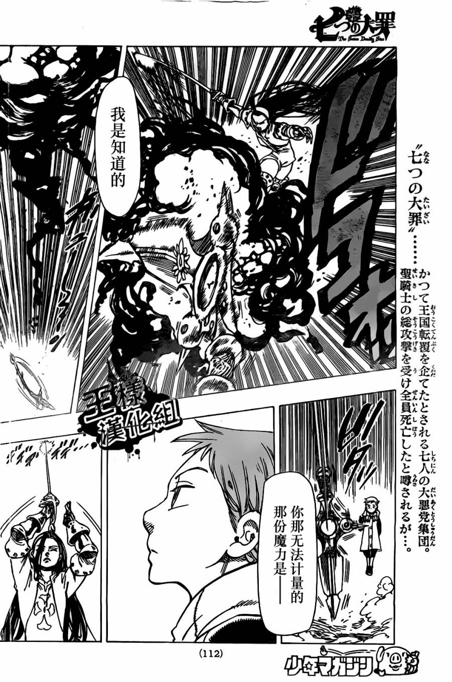 七原罪第25话图