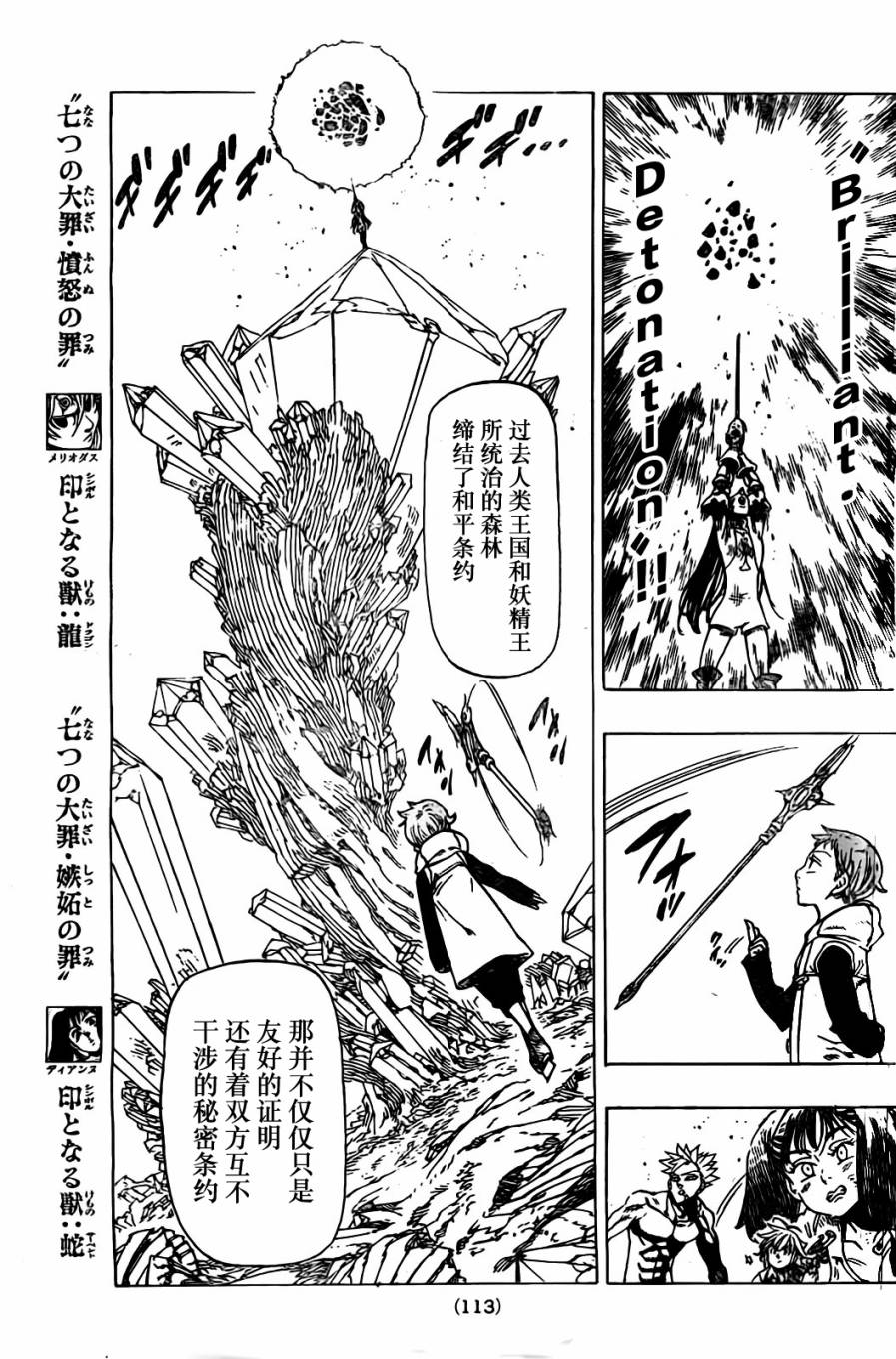 七原罪第25话图