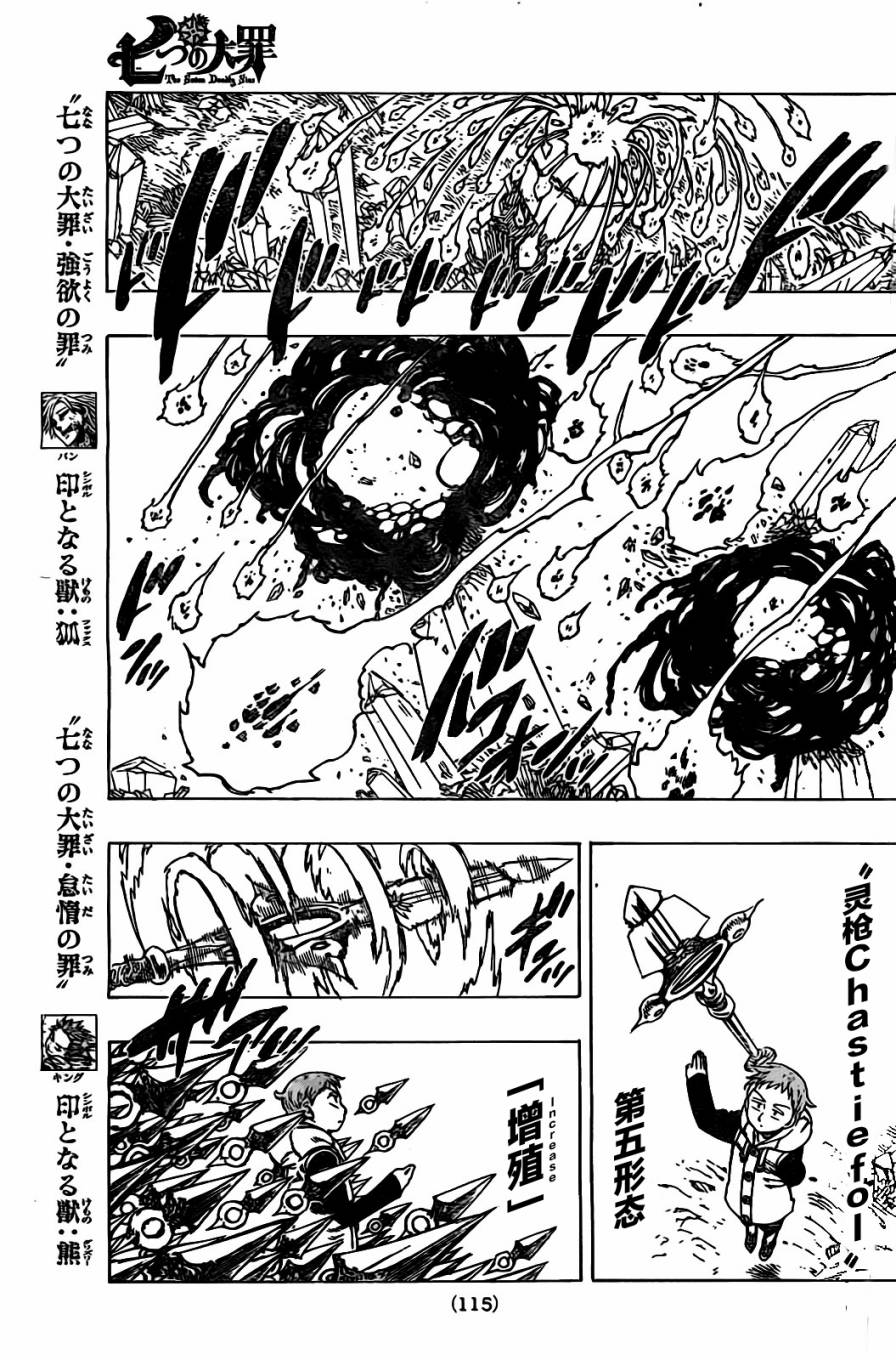 七原罪第25话图