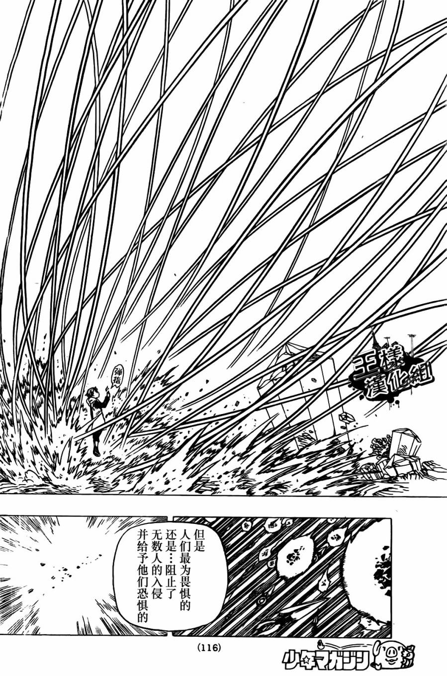 七原罪第25话图