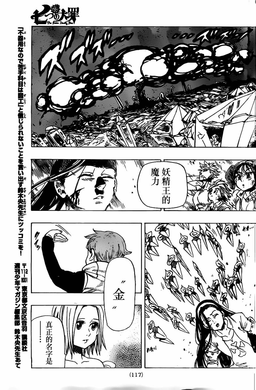 七原罪第25话图