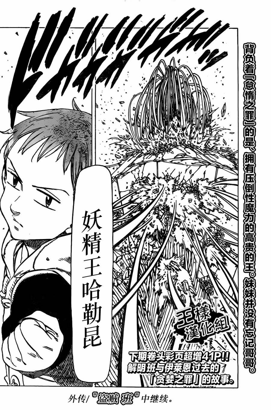 七原罪第25话图