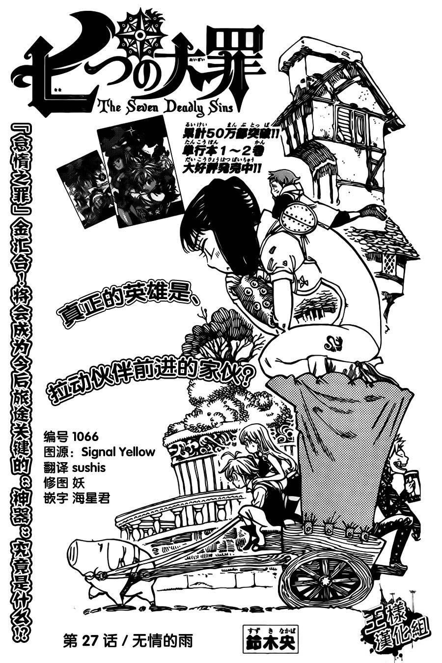 七原罪第27话图