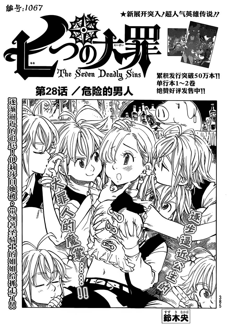 七原罪第28话图