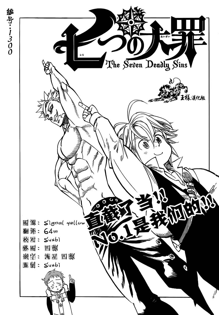 七原罪第30话图
