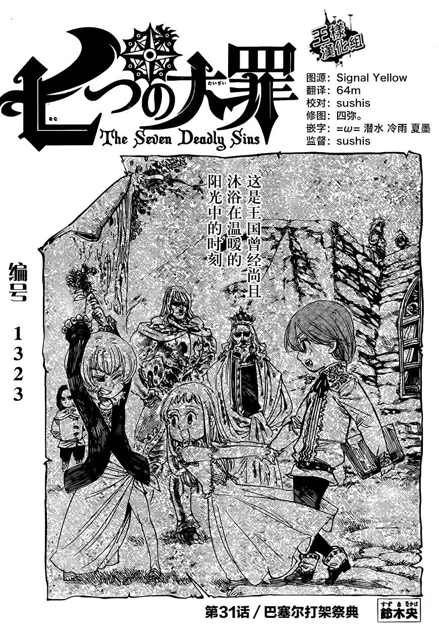 七原罪第31话图