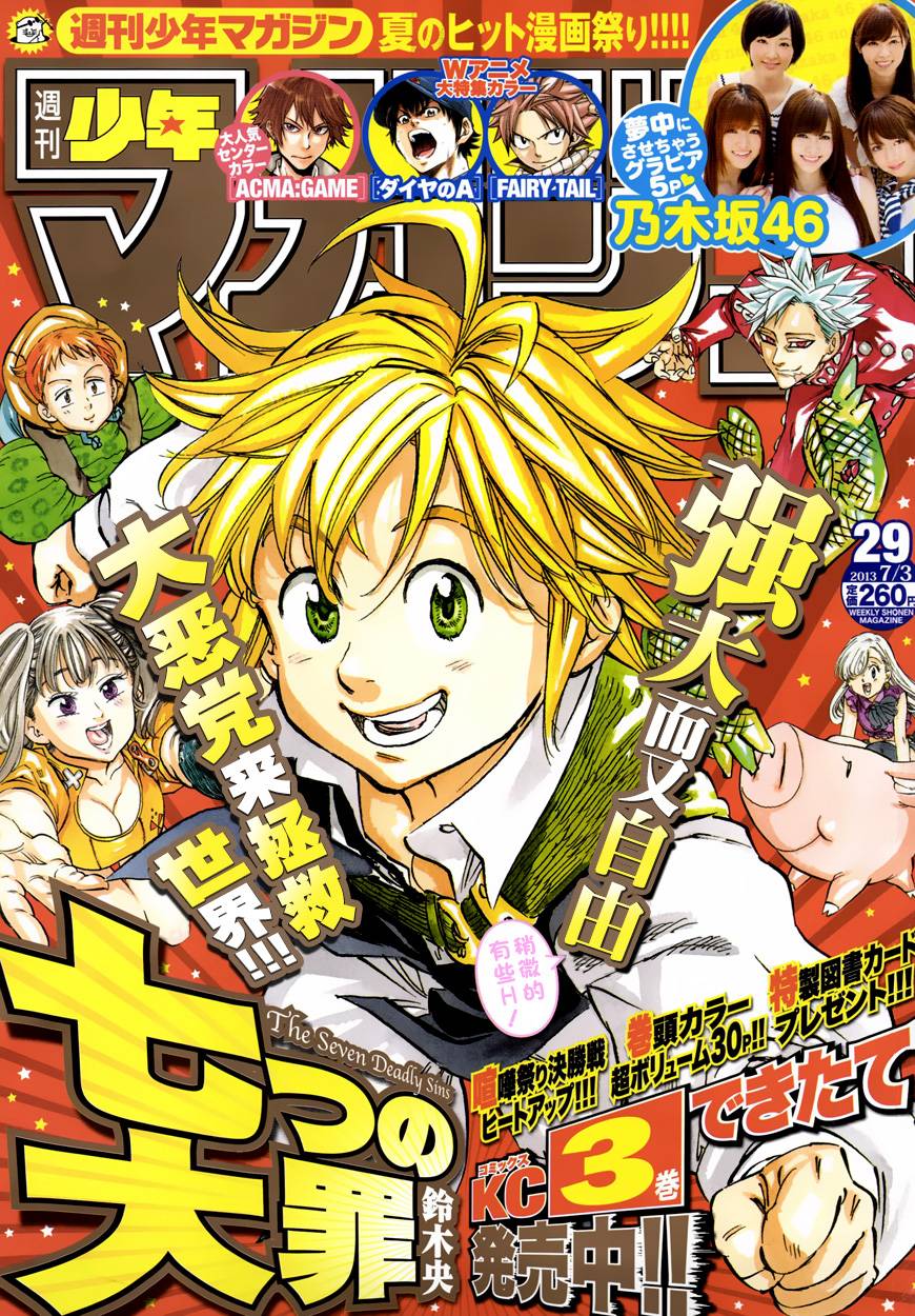 七原罪第33话图