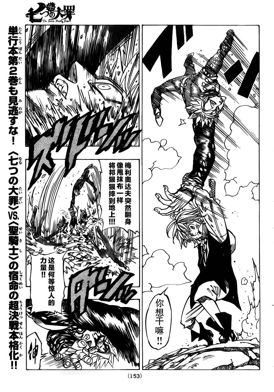 七原罪第35话图