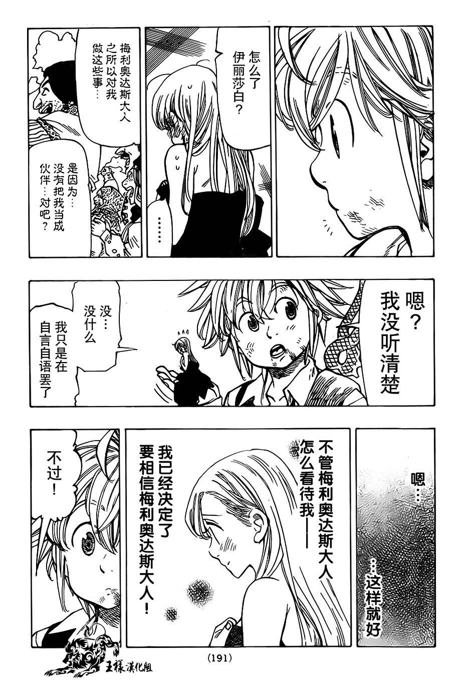 七原罪第37话图