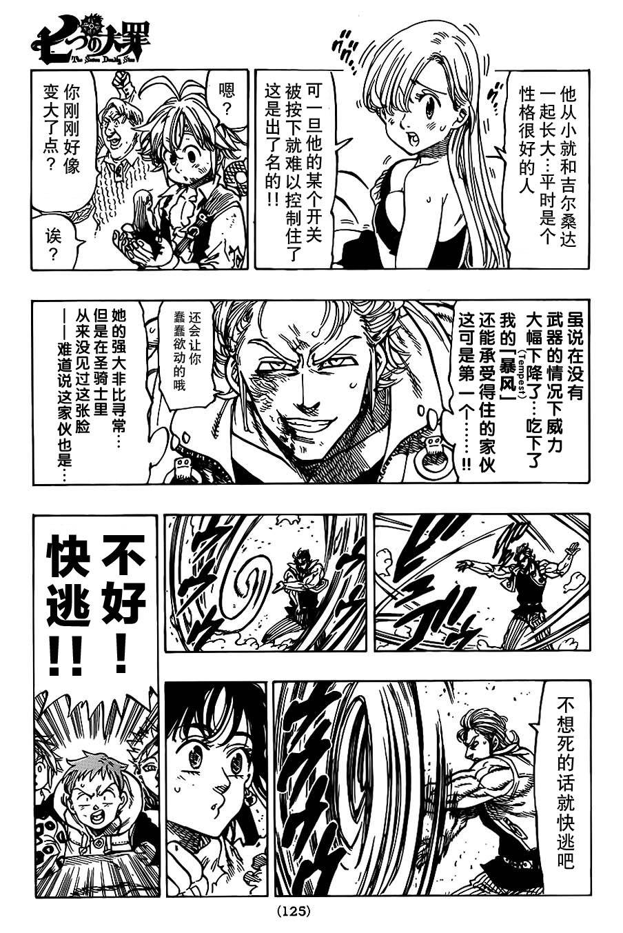 七原罪第38话图