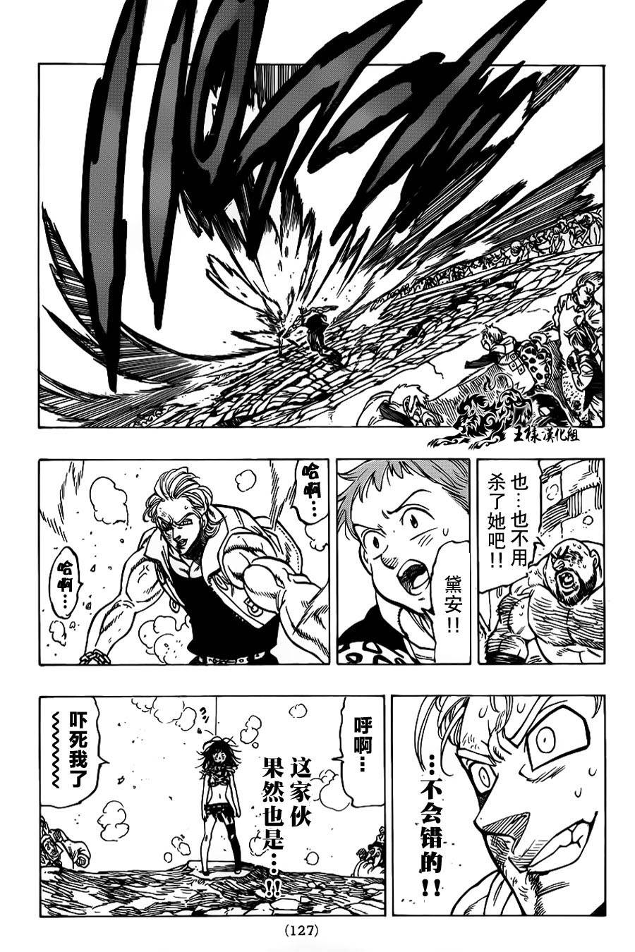 七原罪第38话图