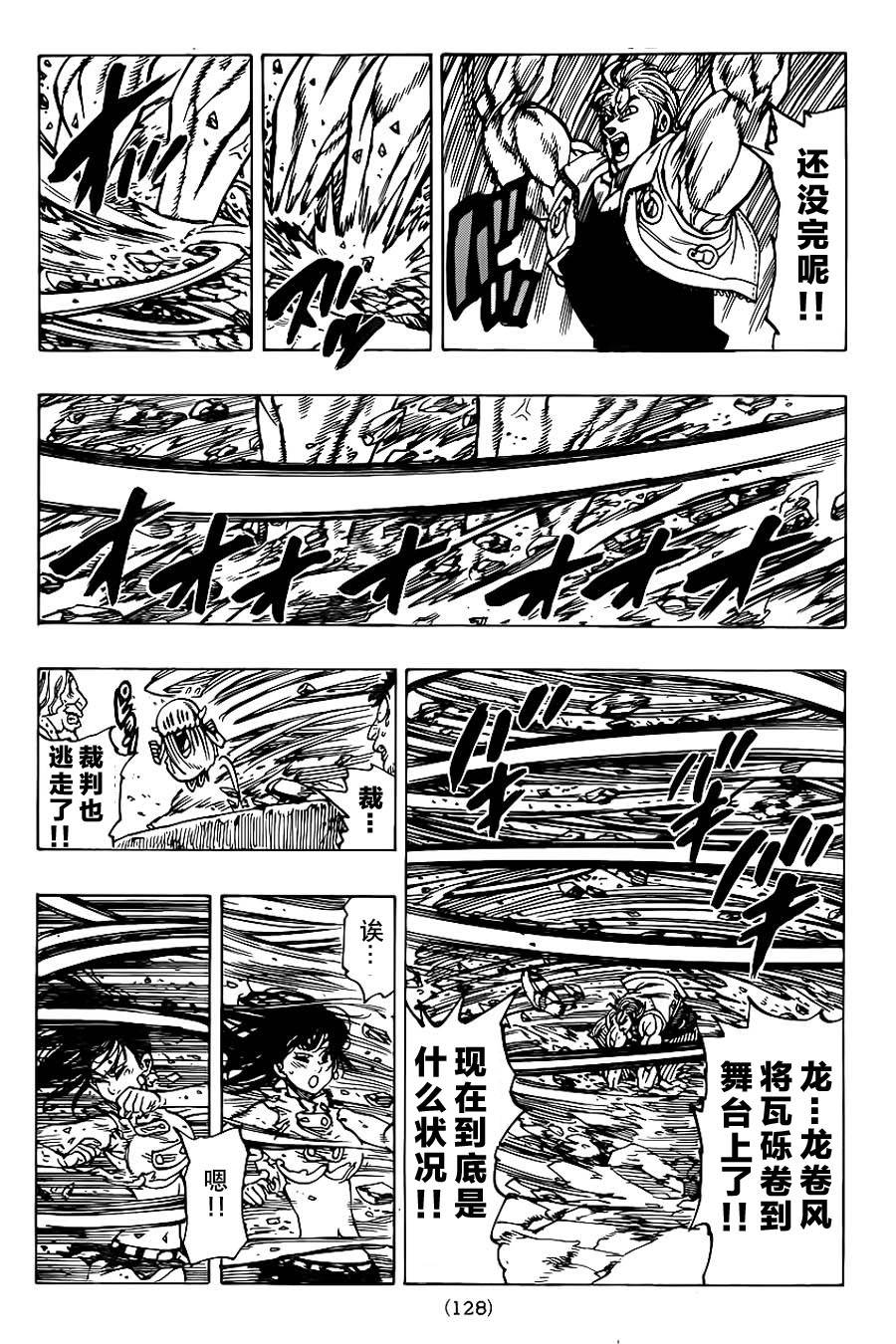 七原罪第38话图