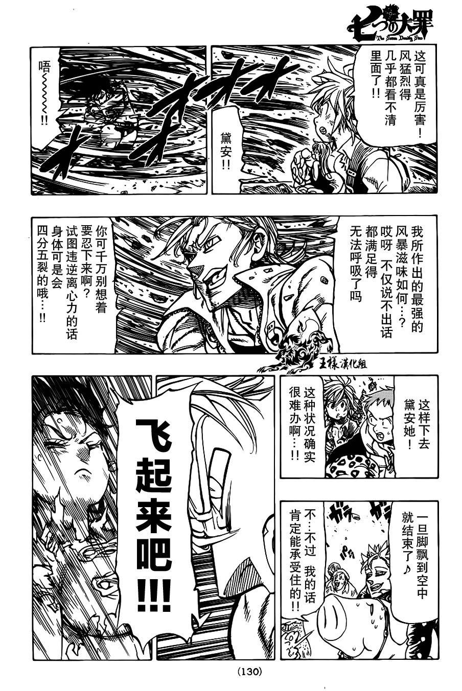 七原罪第38话图