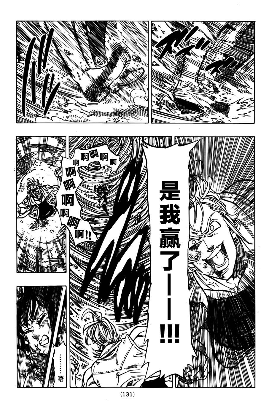 七原罪第38话图