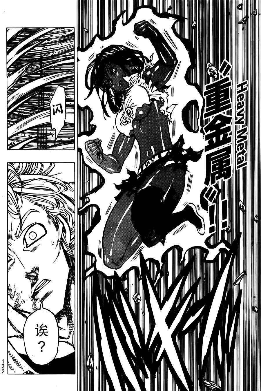 七原罪第38话图