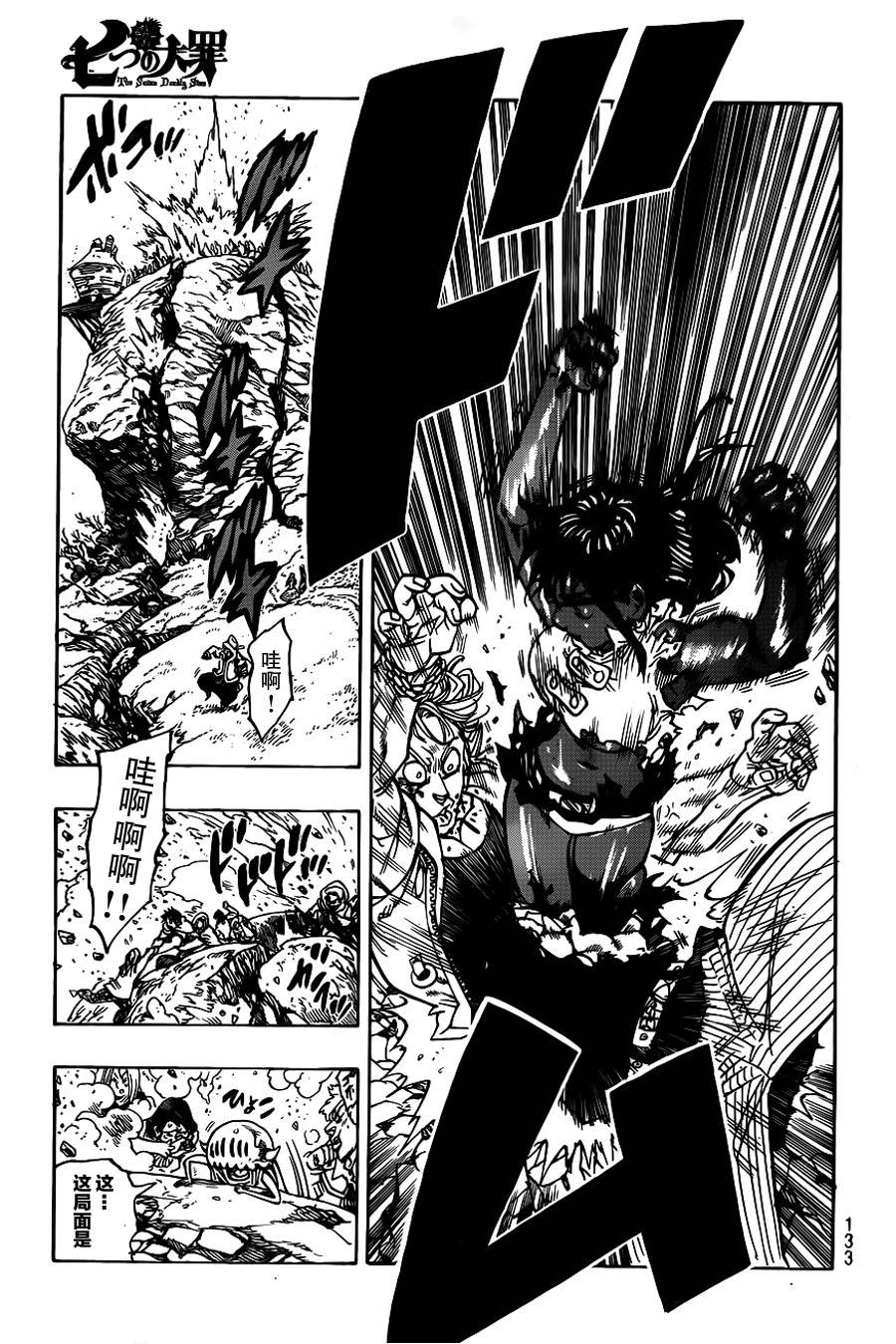 七原罪第38话图